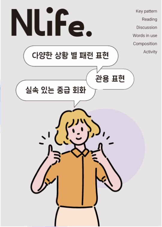 Nlife 교재
