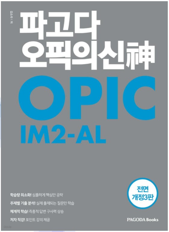 OPIc 교재