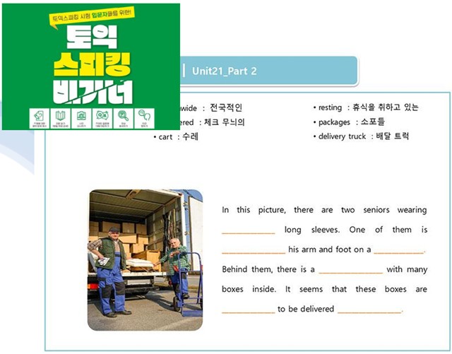 TOEIC Speaking Beginner 교재